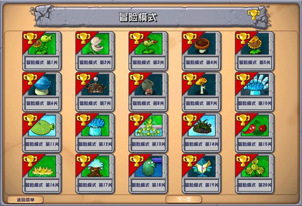 植物大战僵尸杂交版0.20内置菜单展示图