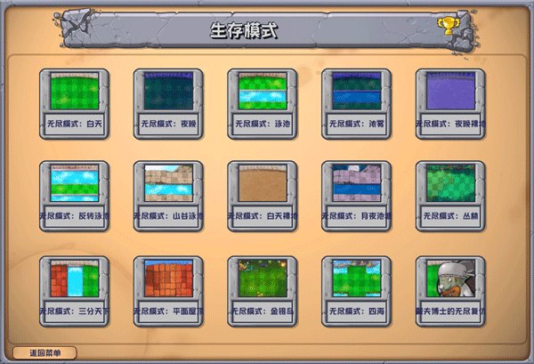 植物大战僵尸杂交版0.20内置菜单展示图