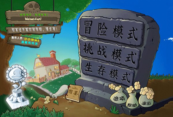 植物大战僵尸杂交版0.20内置菜单展示图