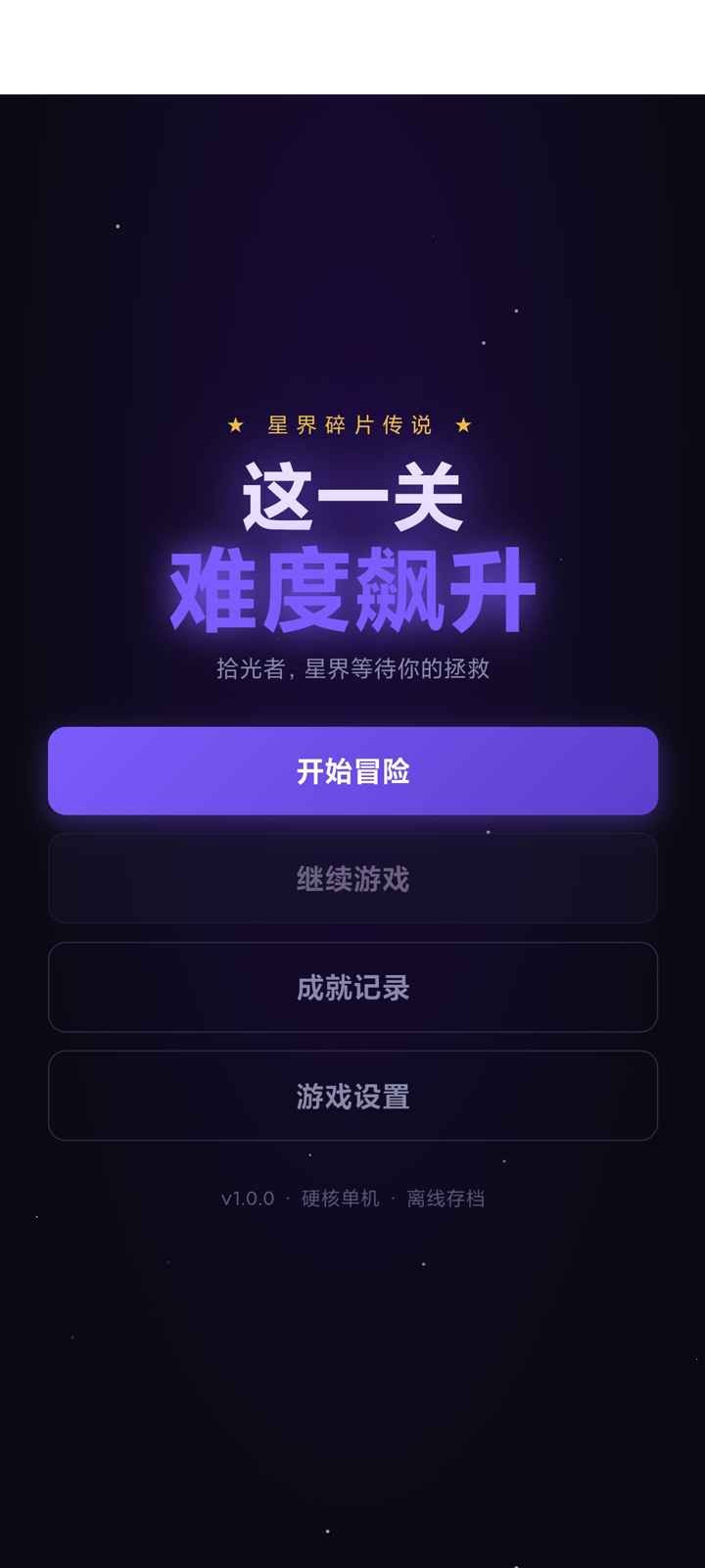 这一关难度飙升展示图