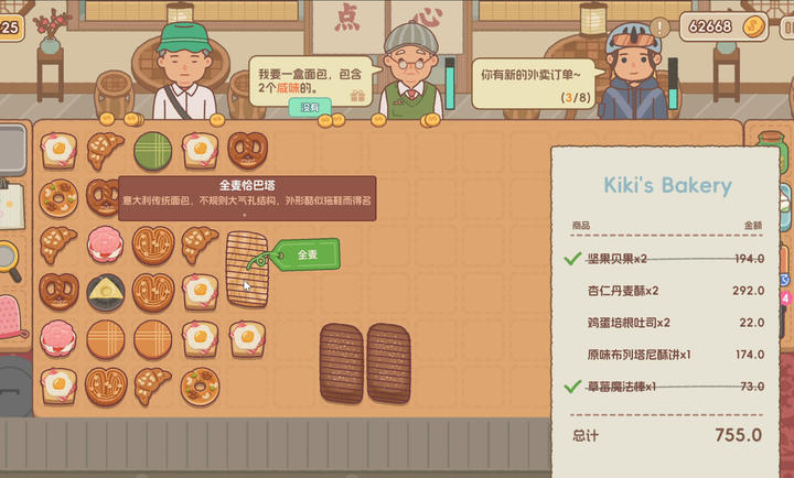 面包日记官方正版展示图