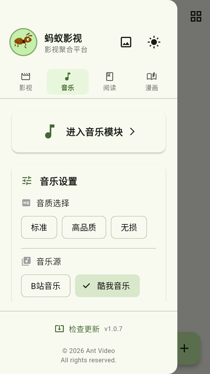蚂蚁影视app展示图