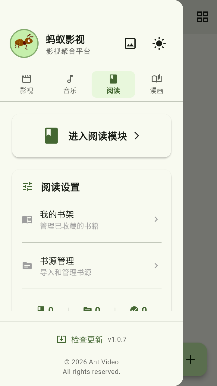 蚂蚁影视app展示图