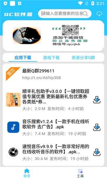 千城软件库6.0展示图