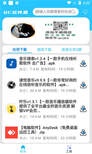 千城软件库6.0展示图