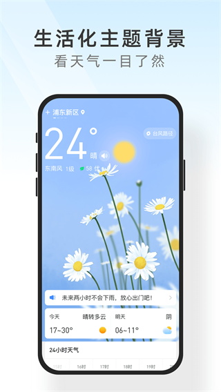 及时天气官方版展示图