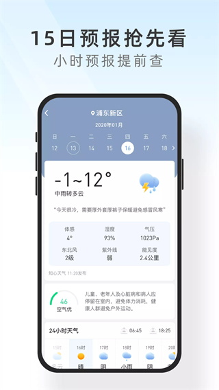 及时天气官方版展示图