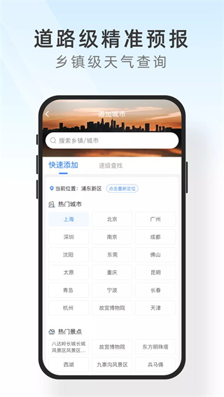 及时天气官方版展示图