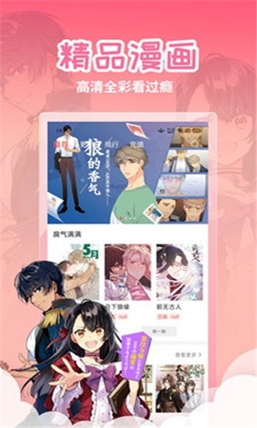 歪歪动漫6.2.1展示图