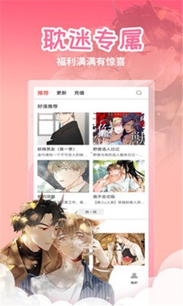 歪歪动漫6.2.1展示图