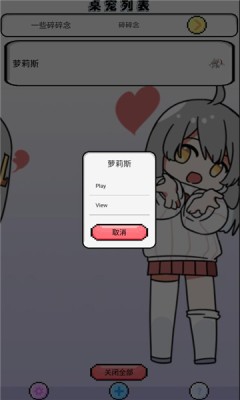 萝莉斯桌宠展示图
