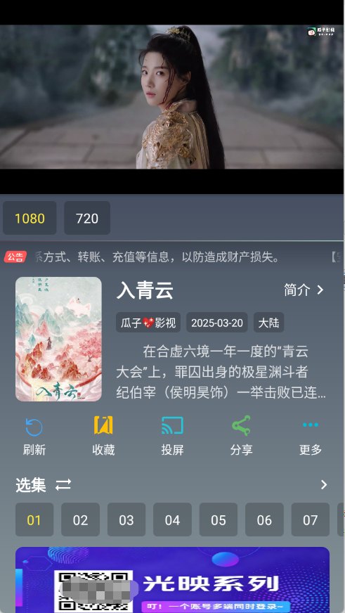 光映追剧app展示图