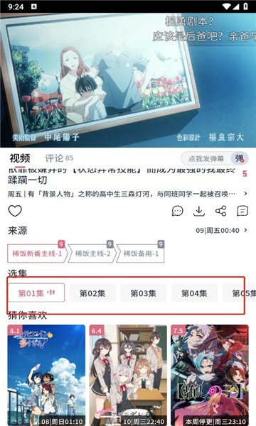 稀饭动漫纯净无广告版展示图