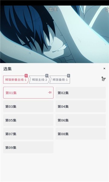 稀饭动漫纯净无广告版展示图