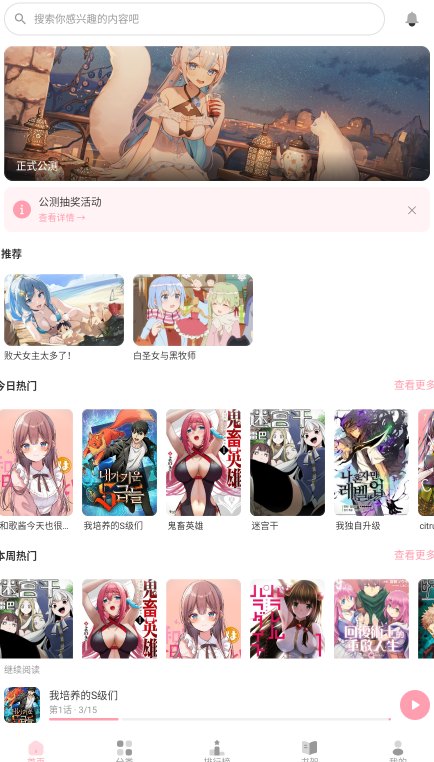 花火漫画app免费版展示图