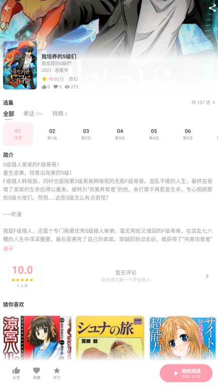 花火漫画app免费版展示图