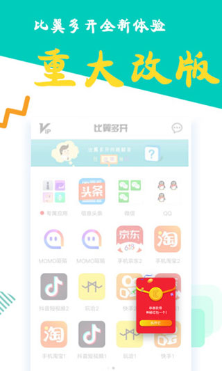 比翼多开最新版展示图