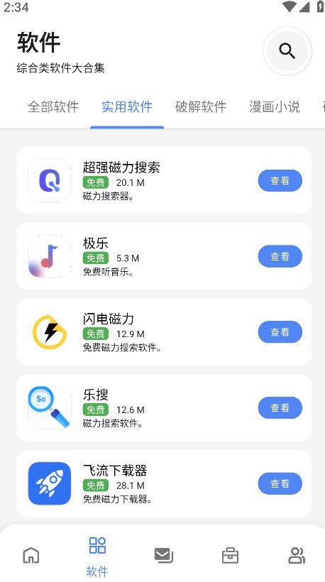 无极软件库9.5展示图