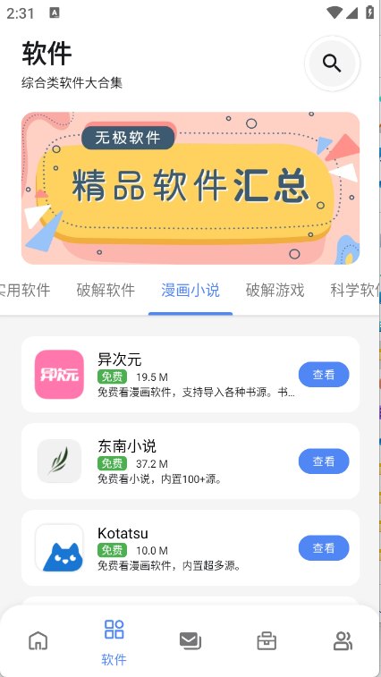 无极软件库9.5展示图