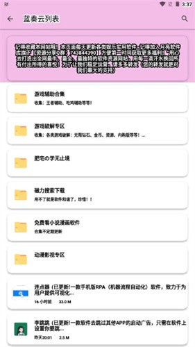 糖糖软件库最新版展示图