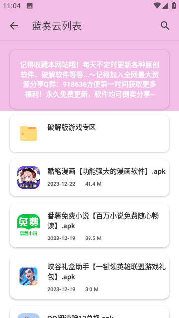糖糖软件库最新版展示图