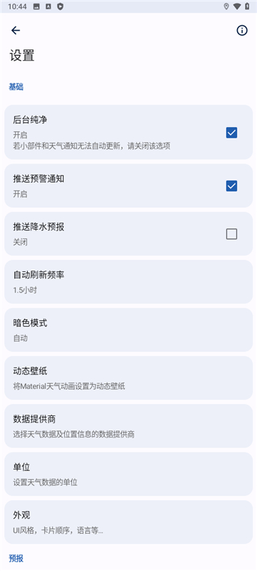 几何天气官网最新版展示图