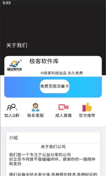 极客软件库3.7.1版本展示图