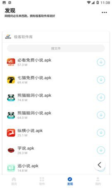 极客软件库3.7.1版本展示图