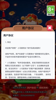 小马爱倒水红包版展示图
