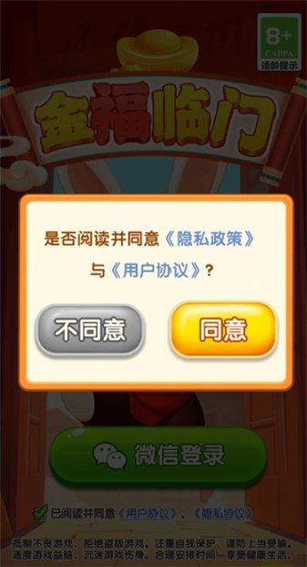 金福临门红包版展示图