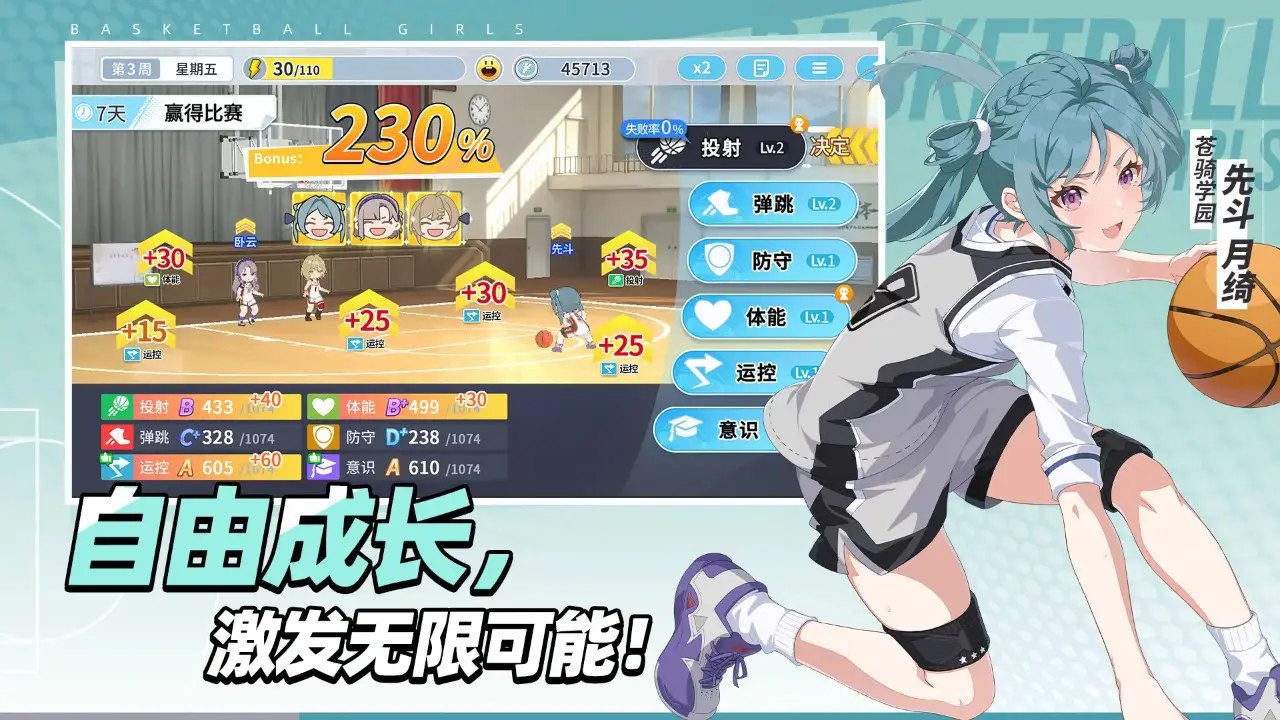 篮球少女飞跃巅峰展示图