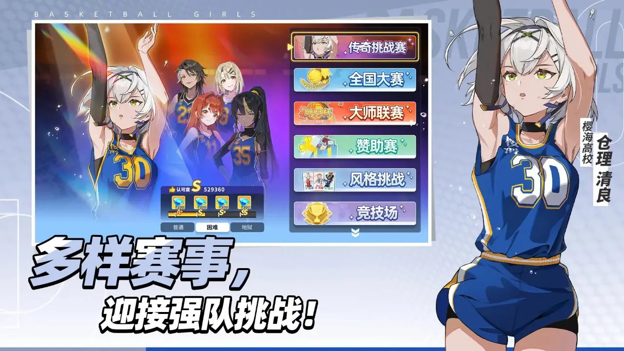篮球少女飞跃巅峰展示图