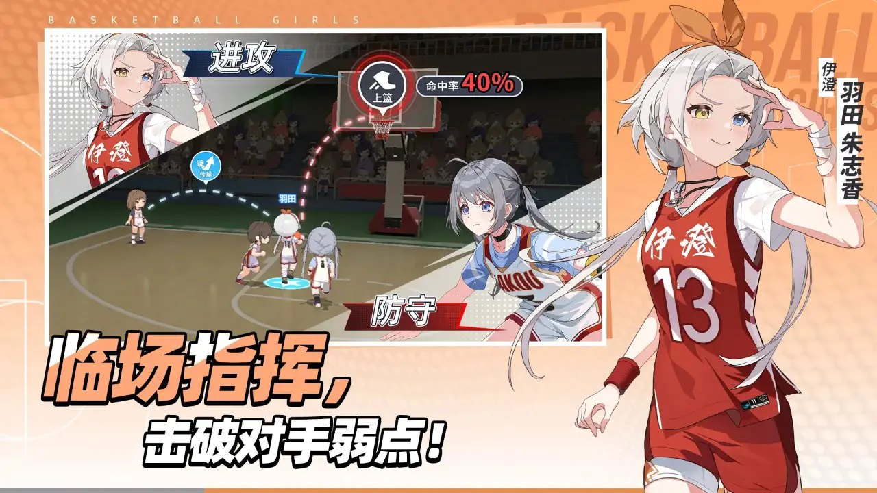 篮球少女飞跃巅峰展示图