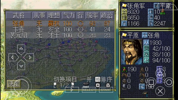 三国志6展示图