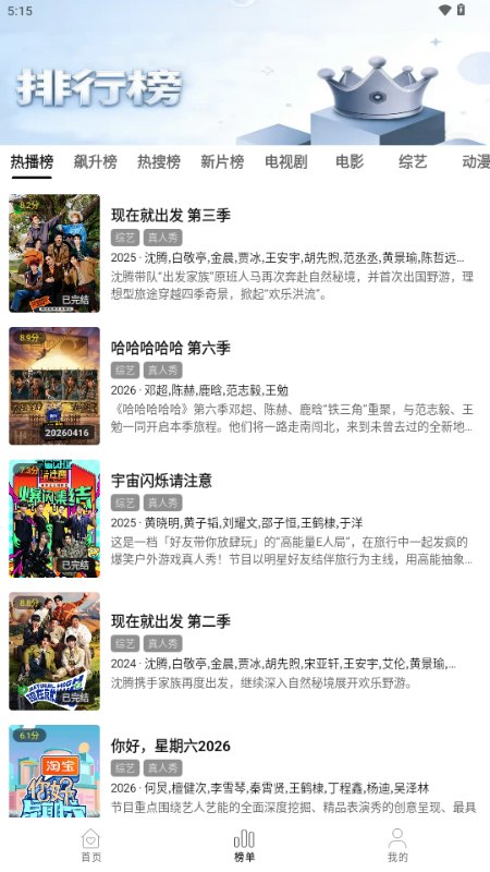 悦视界展示图