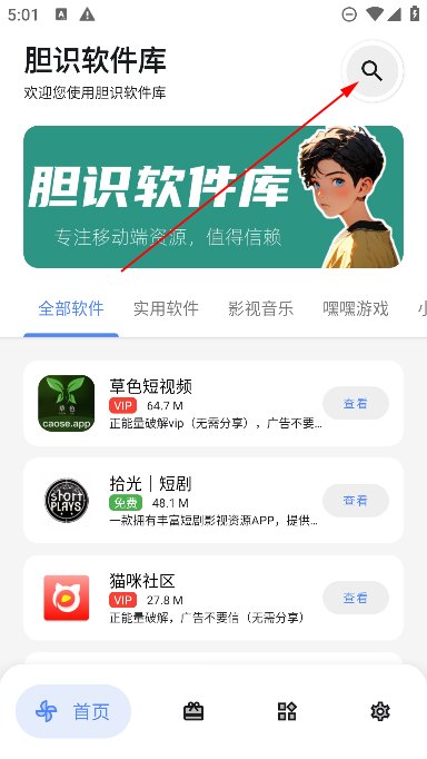胆识软件库展示图