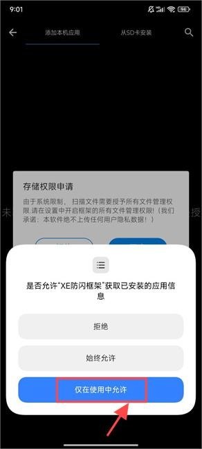 XE防闪框架展示图