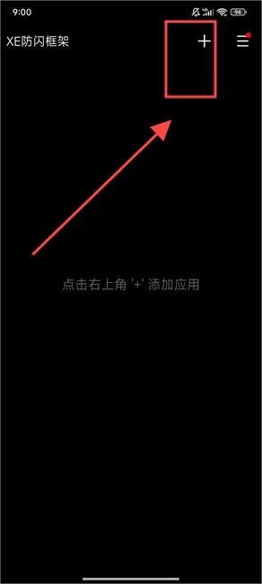 XE防闪框架展示图