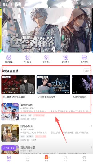 漫播免费广播剧展示图