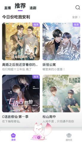 漫播免费广播剧展示图