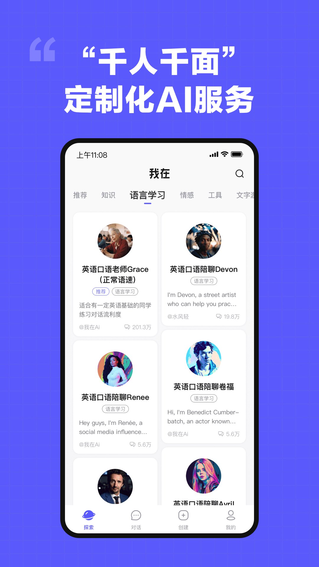我在AI免费版展示图