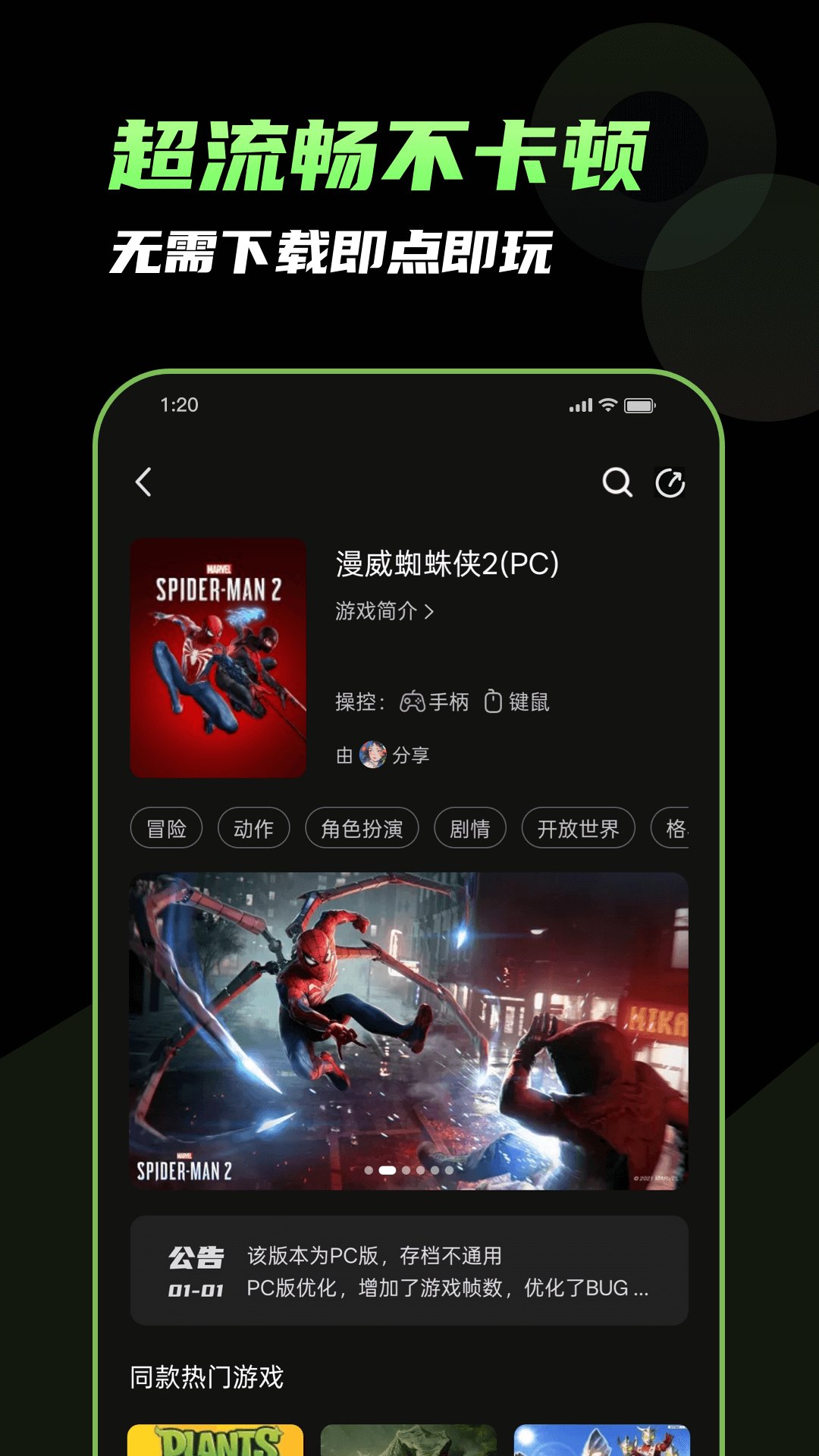 格来云电脑无限时间版展示图