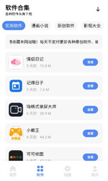 神君软件库最新版展示图