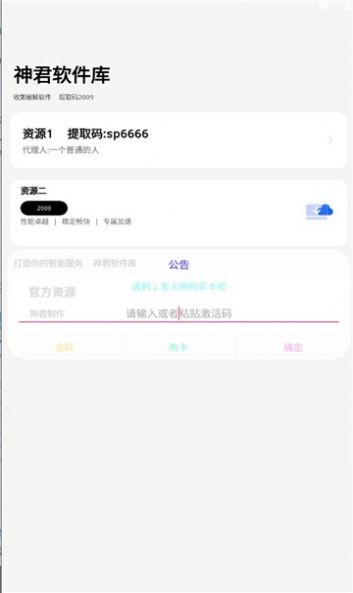 神君软件库最新版展示图