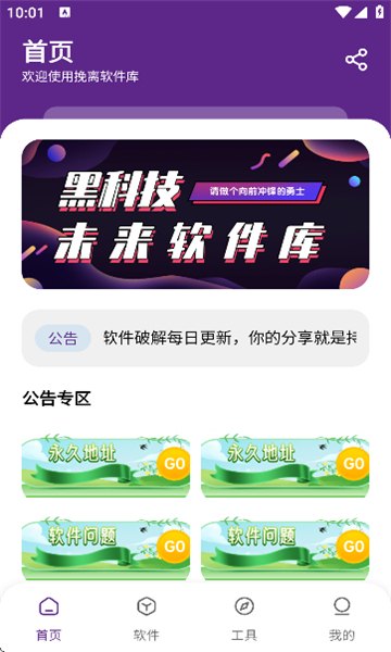 挽离软件库最新版本展示图