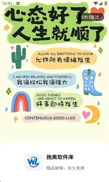 挽离软件库最新版本展示图