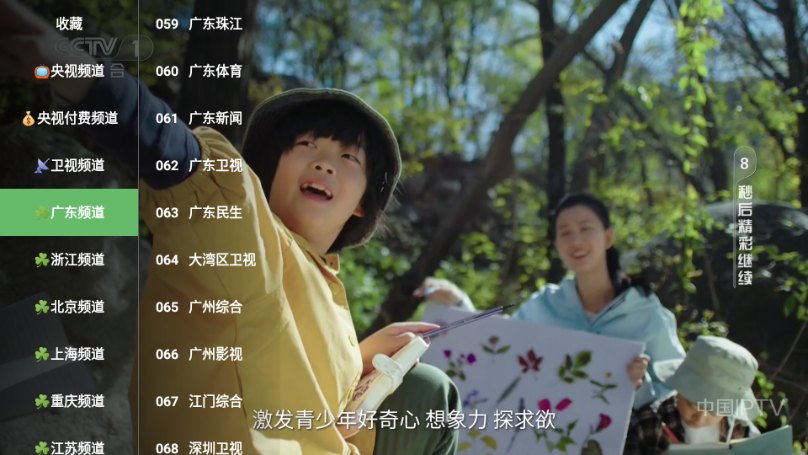 晨瑞电视TV版展示图