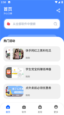冷心口袋官方正版展示图
