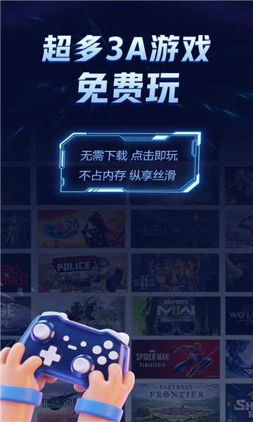 闪电云游戏无登录版展示图