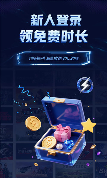 闪电云游戏无登录版展示图